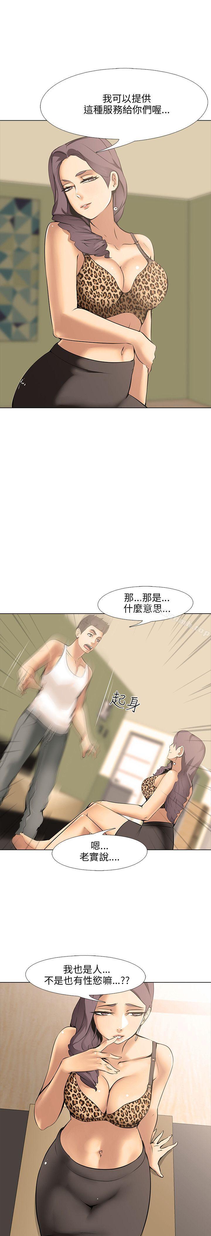 《公寓啪啪趴》漫画 第9話