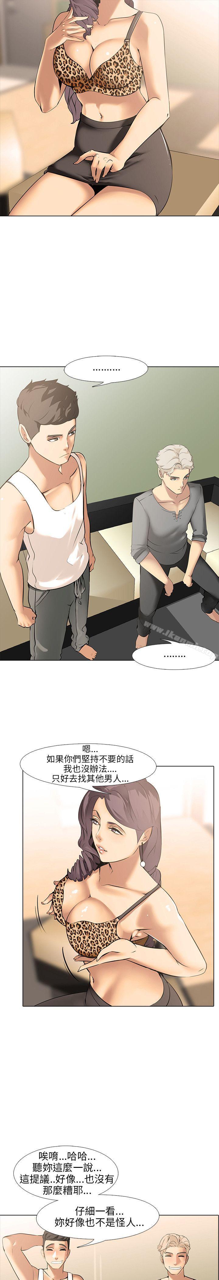 《公寓啪啪趴》漫画 第9話