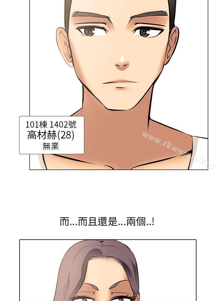 《公寓啪啪趴》漫画 第9話