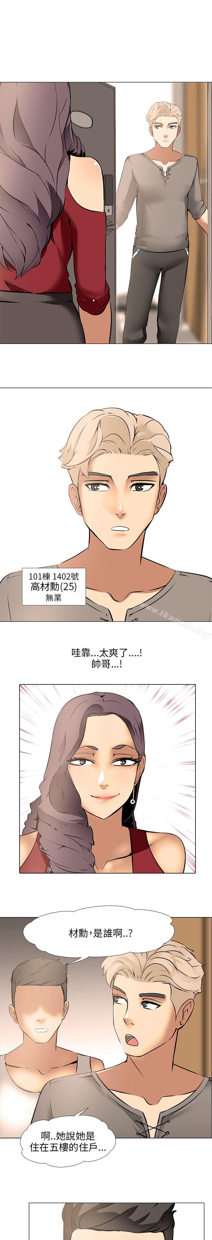 《公寓啪啪趴》漫画 第9話