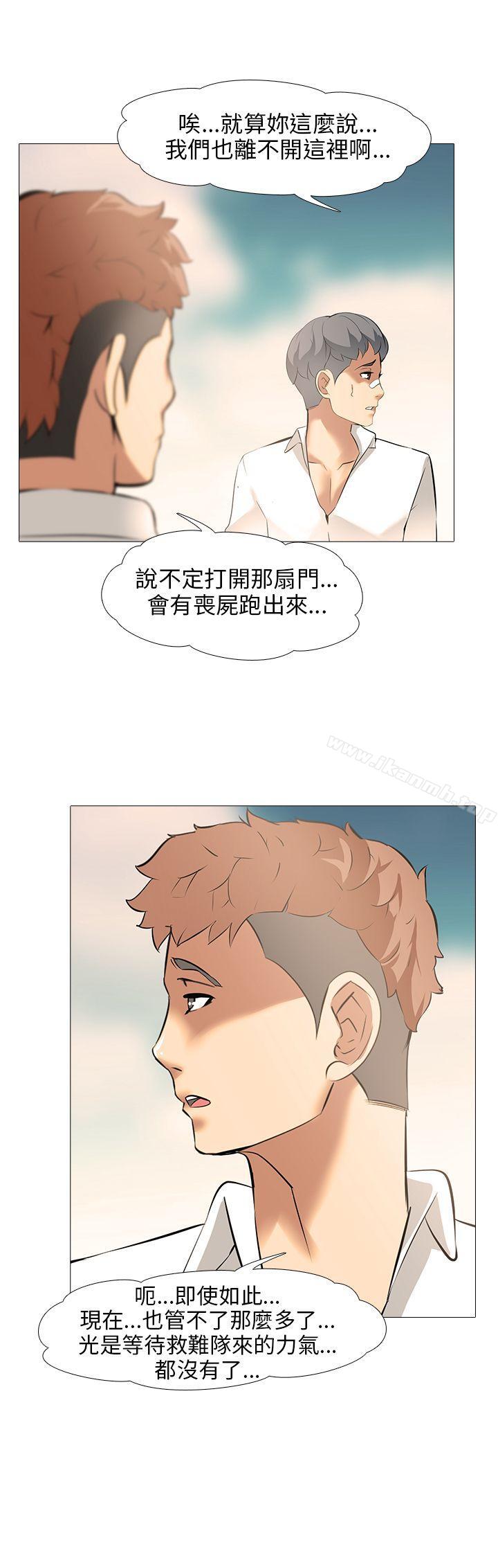 《公寓啪啪趴》漫画 第10話