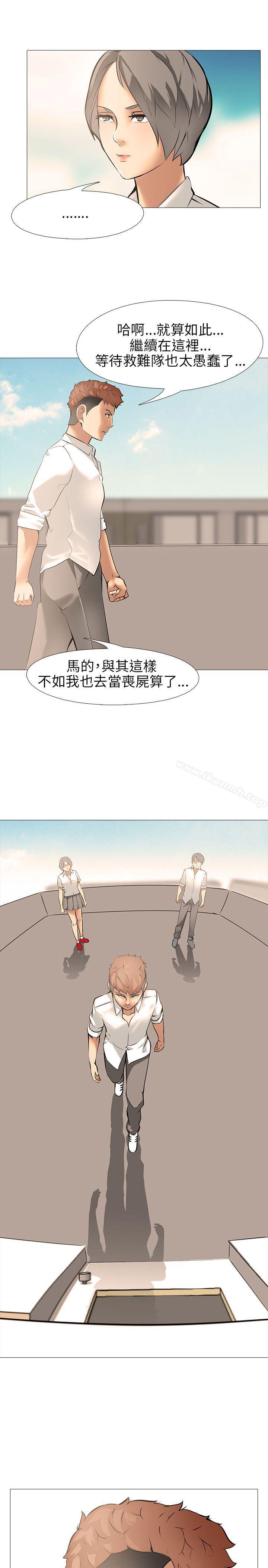 《公寓啪啪趴》漫画 第11話