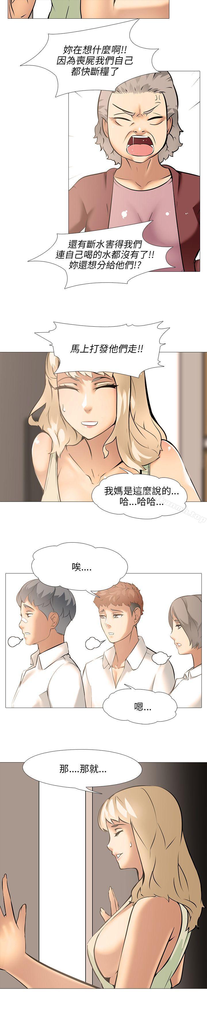 《公寓啪啪趴》漫画 第11話