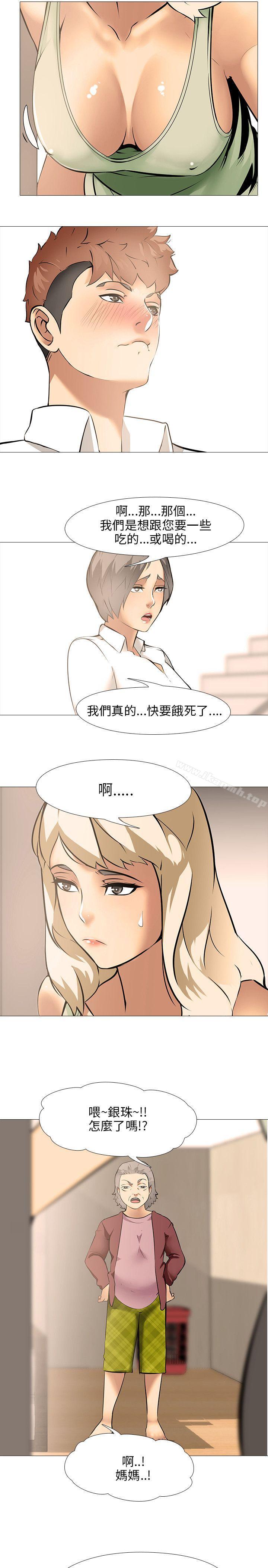 《公寓啪啪趴》漫画 第11話