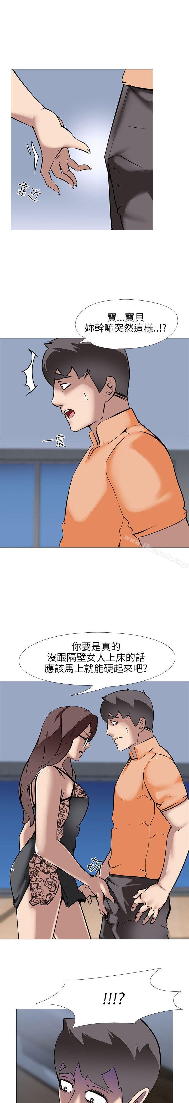《公寓啪啪趴》漫画 第14話