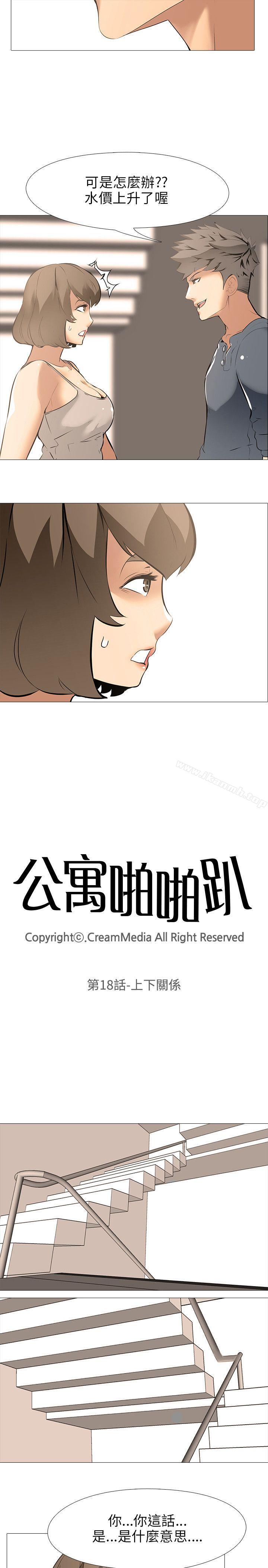 《公寓啪啪趴》漫画 第18話