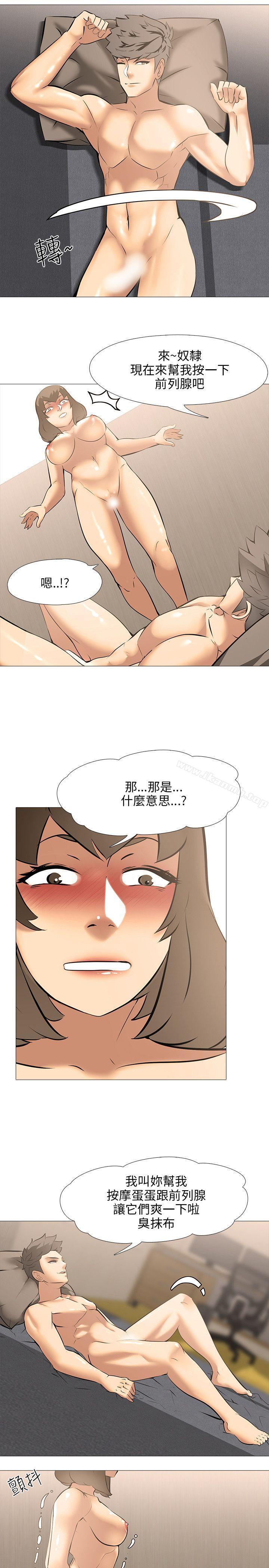 《公寓啪啪趴》漫画 第19話