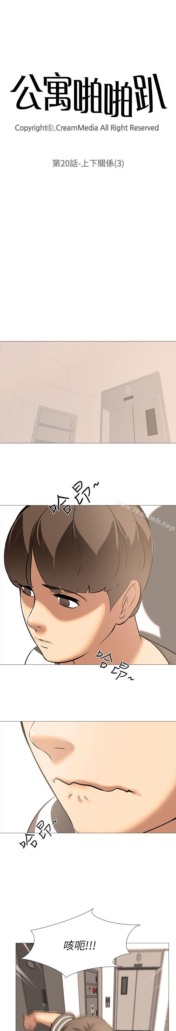 《公寓啪啪趴》漫画 第20話