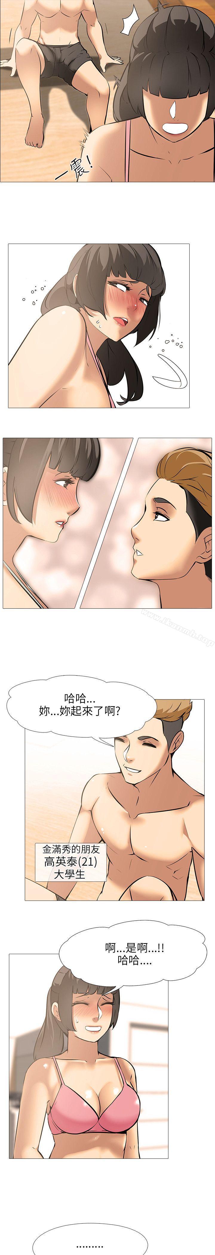 《公寓啪啪趴》漫画 第21話