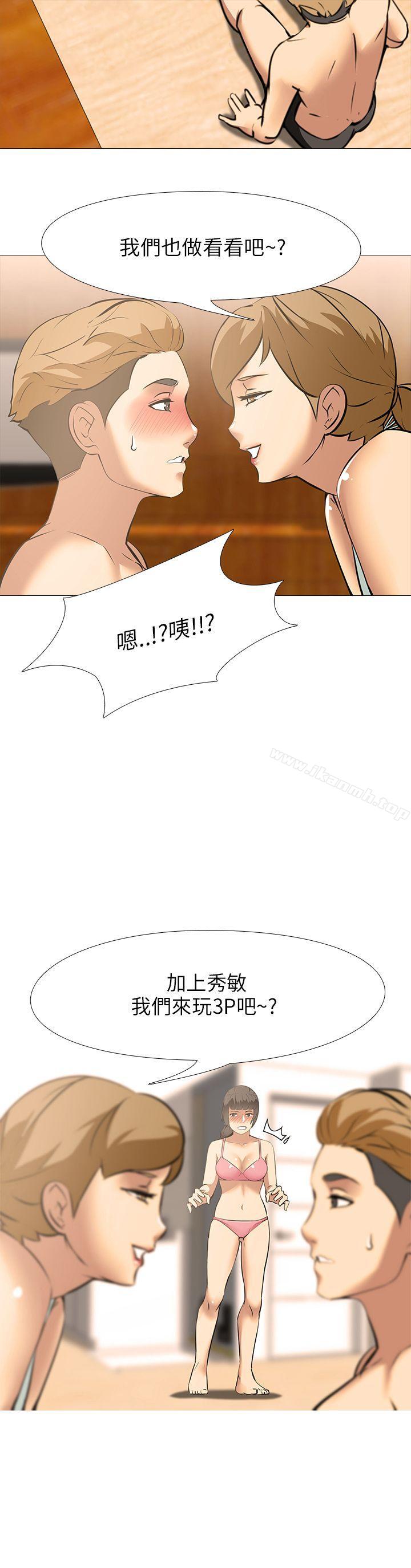 《公寓啪啪趴》漫画 第21話