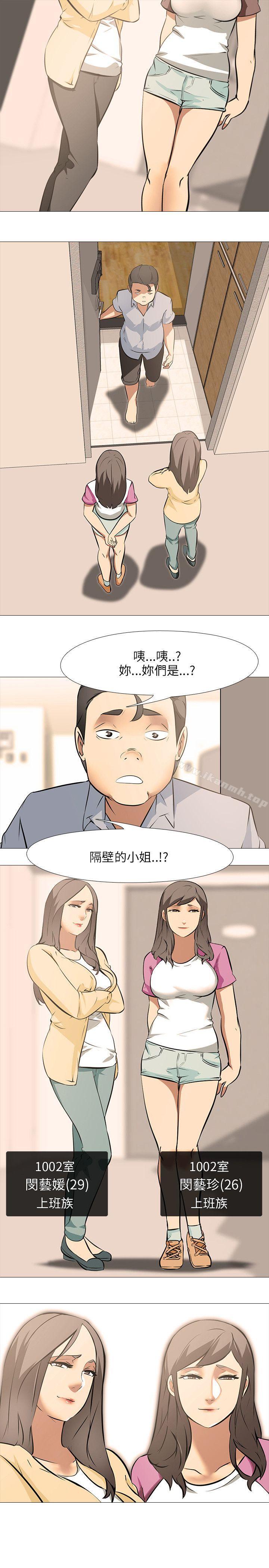 《公寓啪啪趴》漫画 第24話