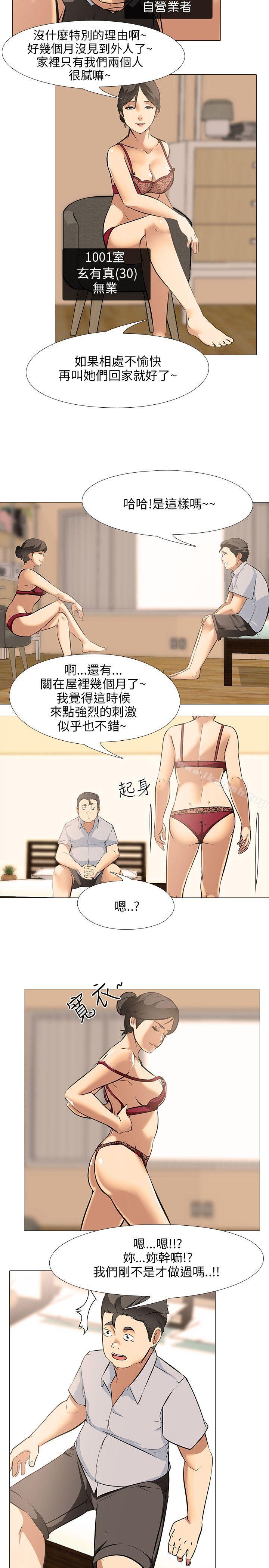 《公寓啪啪趴》漫画 第27話