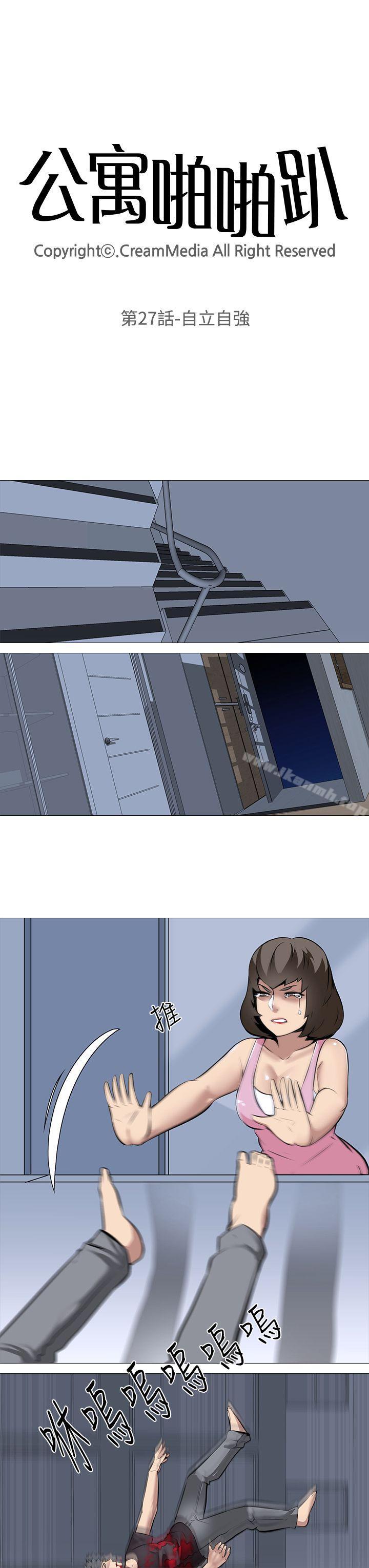 《公寓啪啪趴》漫画 第27話