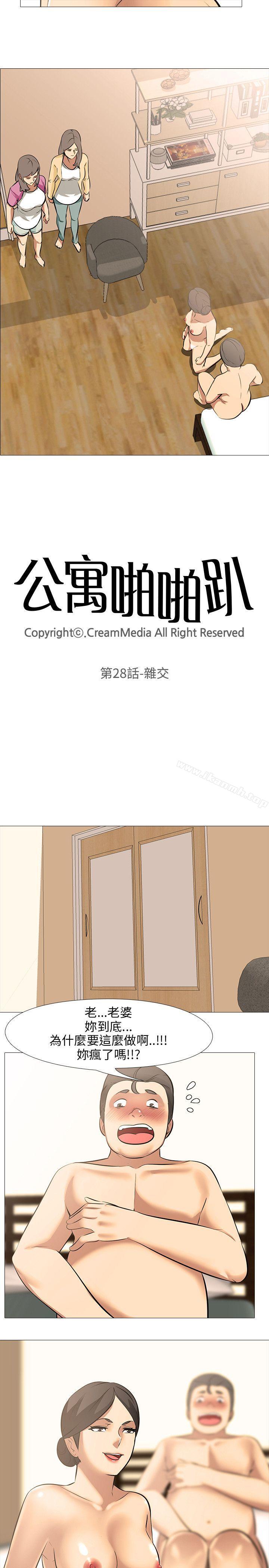 《公寓啪啪趴》漫画 第28話