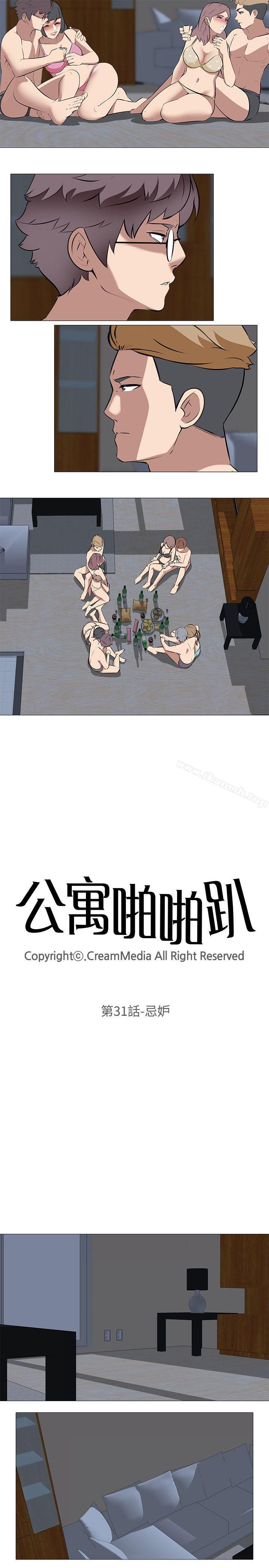 《公寓啪啪趴》漫画 第31話