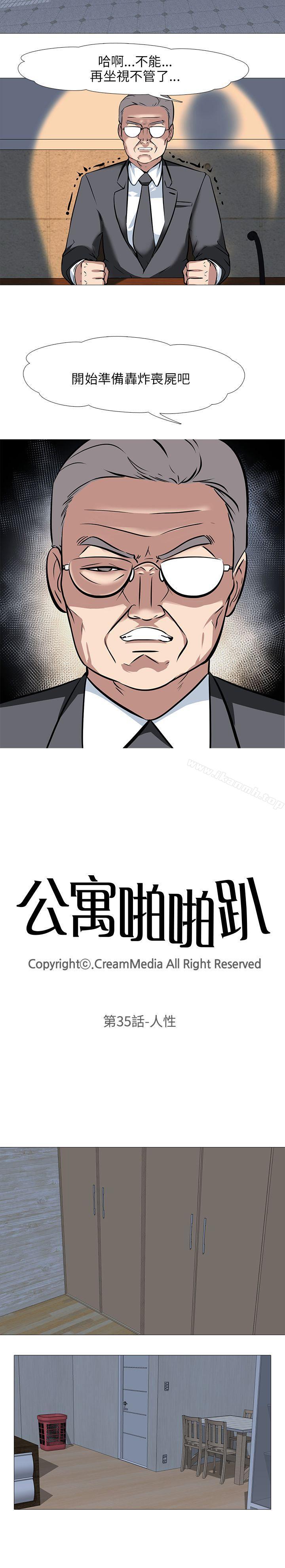 《公寓啪啪趴》漫画 第35話