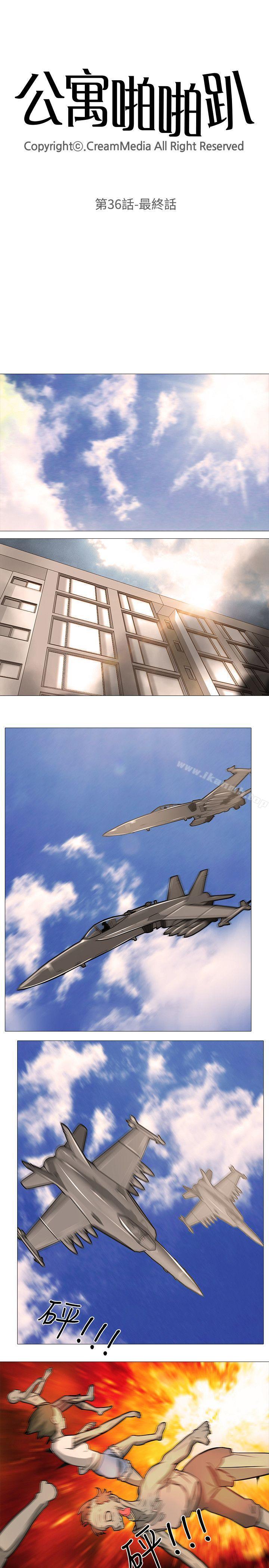 《公寓啪啪趴》漫画 最終話