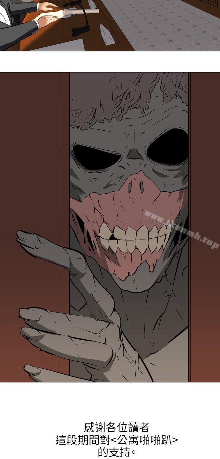《公寓啪啪趴》漫画 最終話