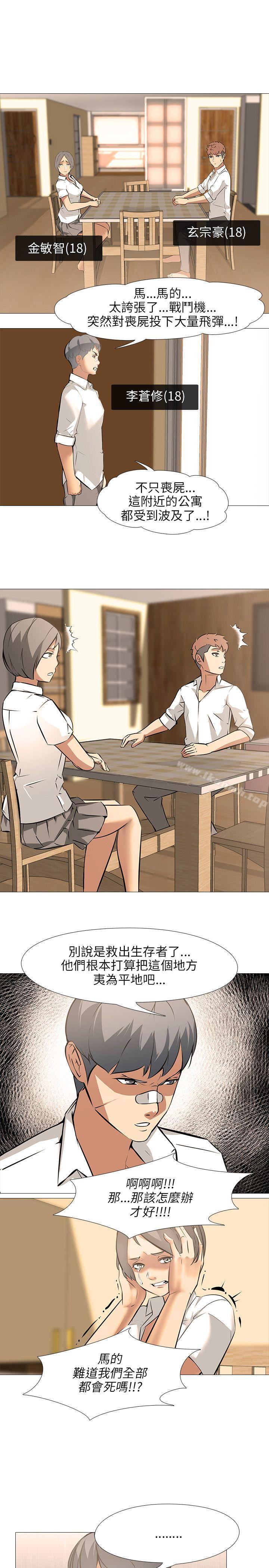 《公寓啪啪趴》漫画 最終話