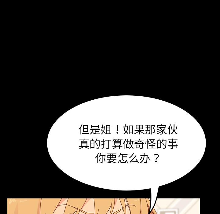 《乖乖上钩》漫画 第2话