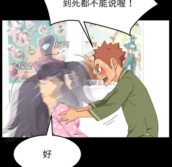 《乖乖上钩》漫画 第3话