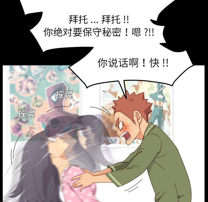 《乖乖上钩》漫画 第3话