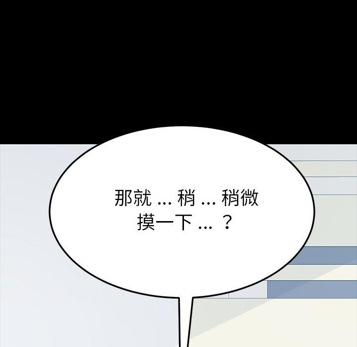 《乖乖上钩》漫画 第3话