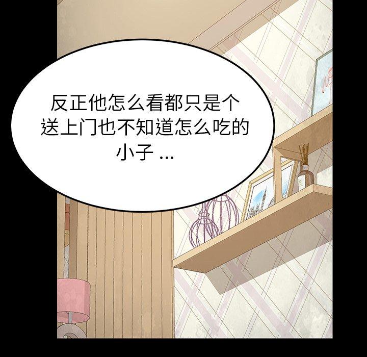 《乖乖上钩》漫画 第4话