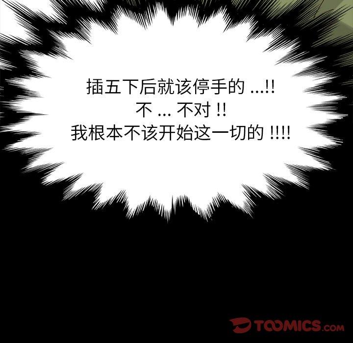 《乖乖上钩》漫画 第5话