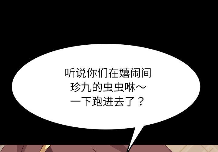 《乖乖上钩》漫画 第6话