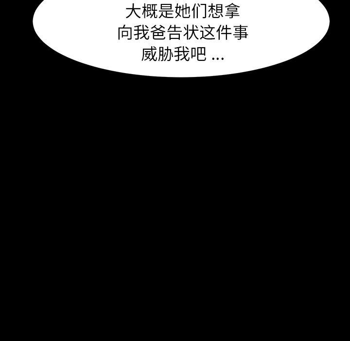 《乖乖上钩》漫画 第7话