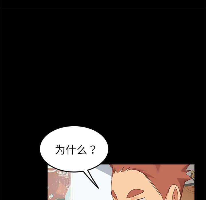 《乖乖上钩》漫画 第8话