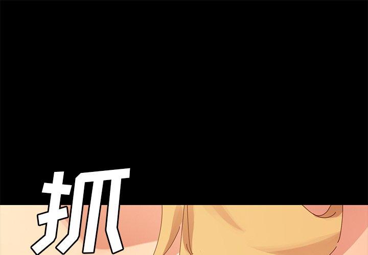《乖乖上钩》漫画 第8话