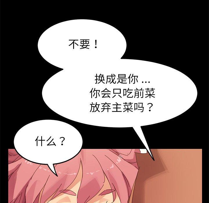《乖乖上钩》漫画 第9话