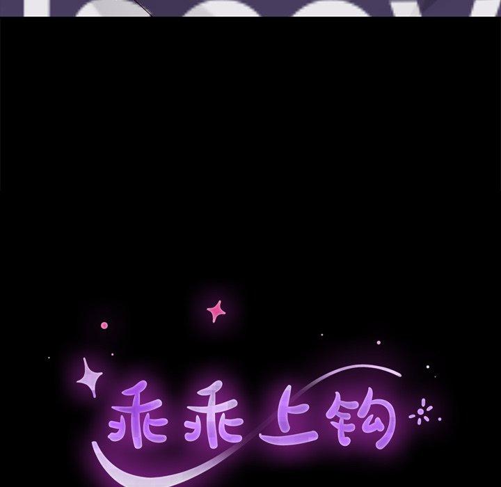 《乖乖上钩》漫画 第12话