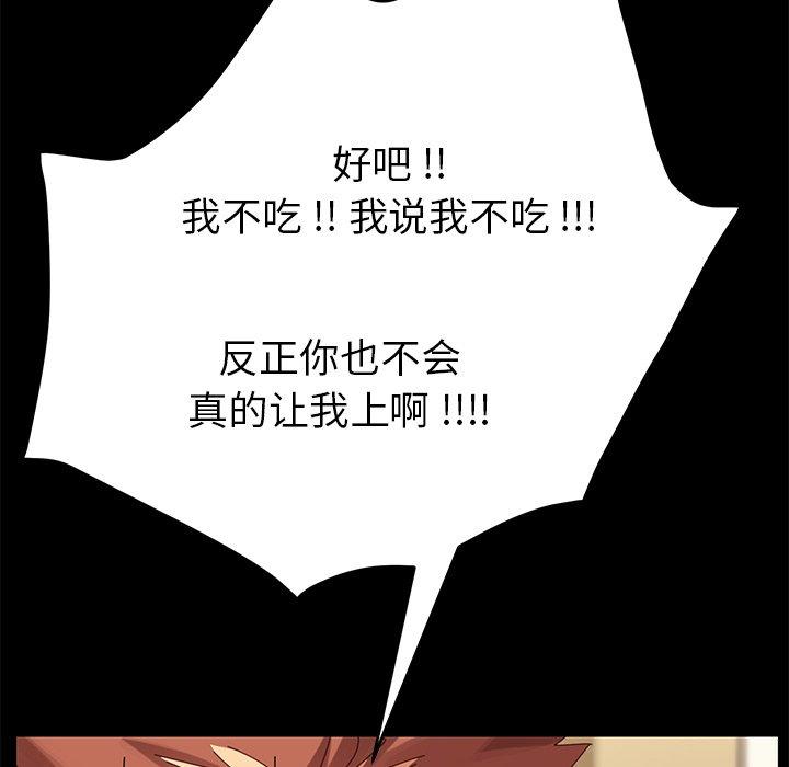 《乖乖上钩》漫画 第12话