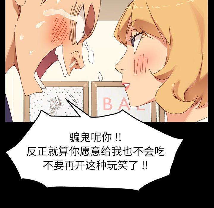 《乖乖上钩》漫画 第12话