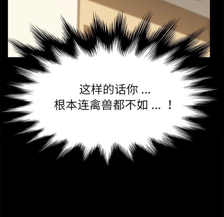 《乖乖上钩》漫画 第12话