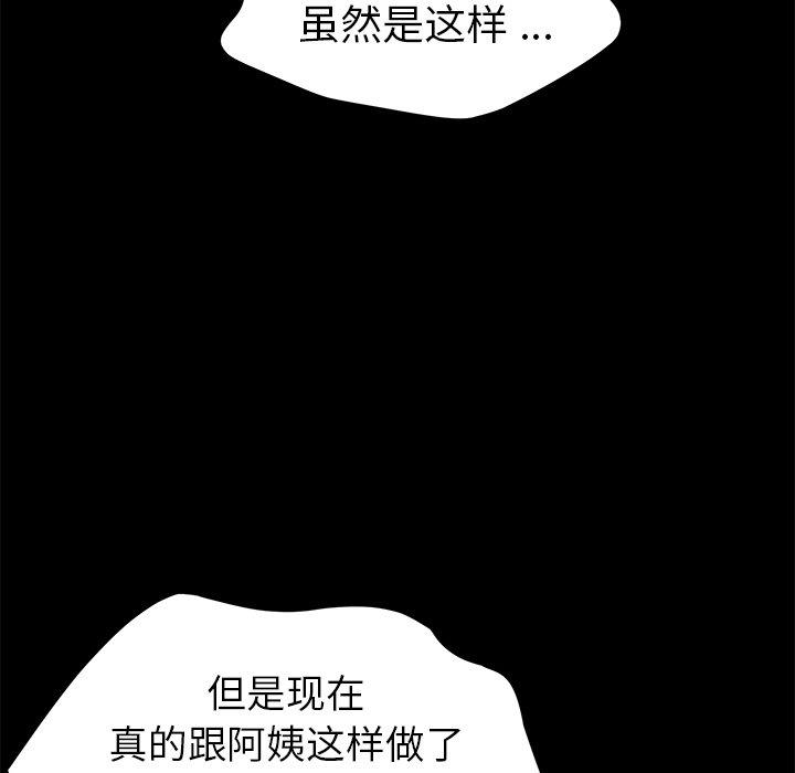 《乖乖上钩》漫画 第17话
