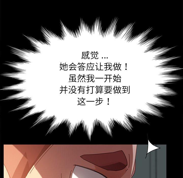 《乖乖上钩》漫画 第17话