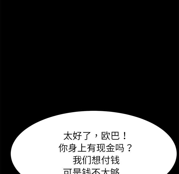 《乖乖上钩》漫画 第20话