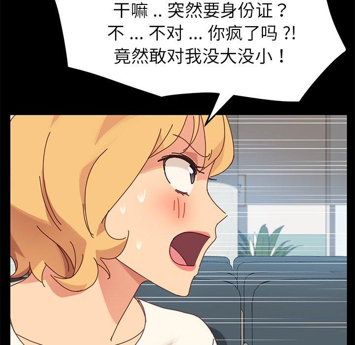 《乖乖上钩》漫画 第20话