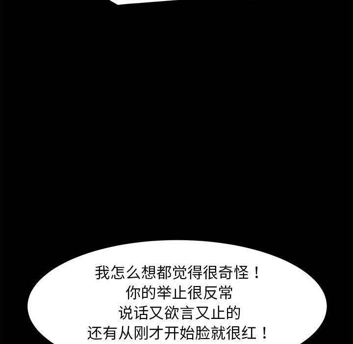 《乖乖上钩》漫画 第20话
