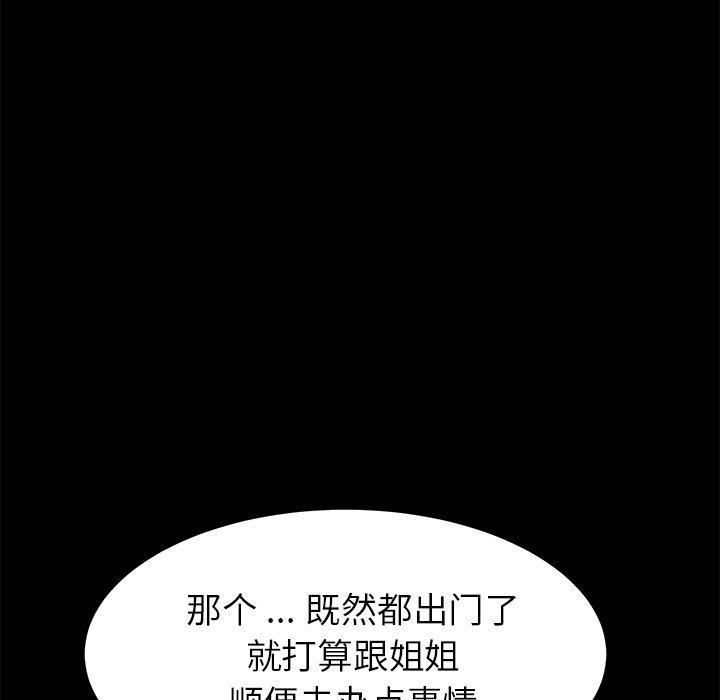 《乖乖上钩》漫画 第20话