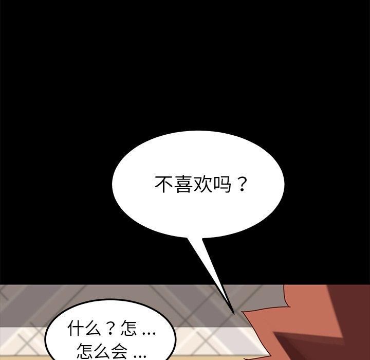 《乖乖上钩》漫画 第21话