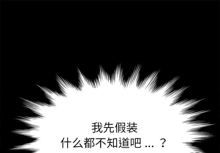 《乖乖上钩》漫画 第22话