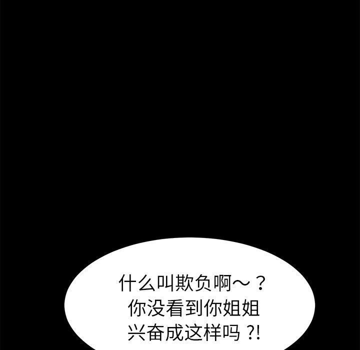 《乖乖上钩》漫画 第23话
