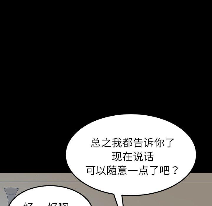 《乖乖上钩》漫画 第23话