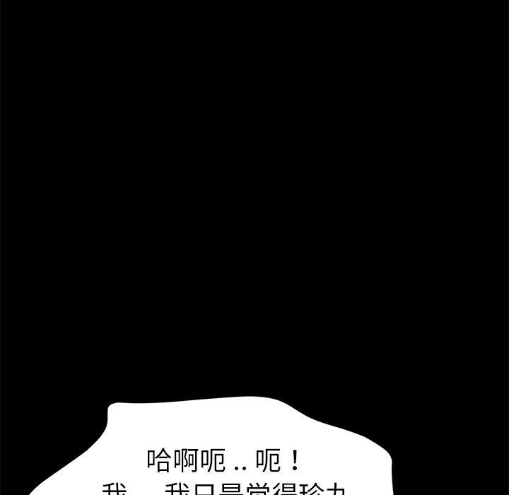 《乖乖上钩》漫画 第23话
