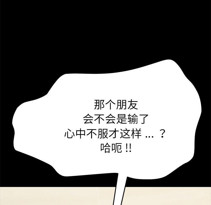 《乖乖上钩》漫画 第23话